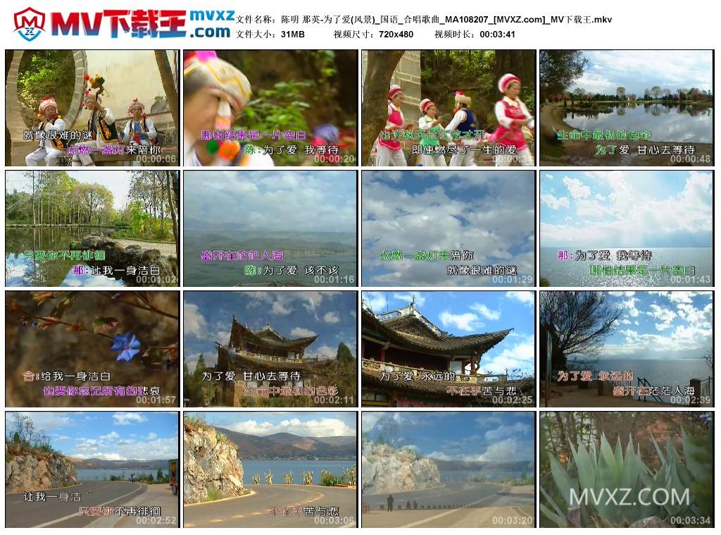 陈明 那英-为了爱(风景)_国语_合唱歌曲_MA108207